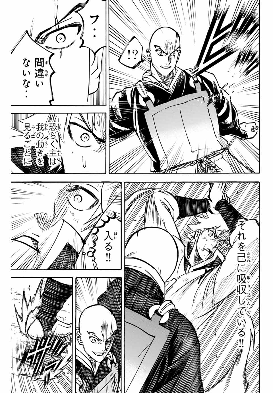 我間乱 ―修羅― 第286話 - Page 4