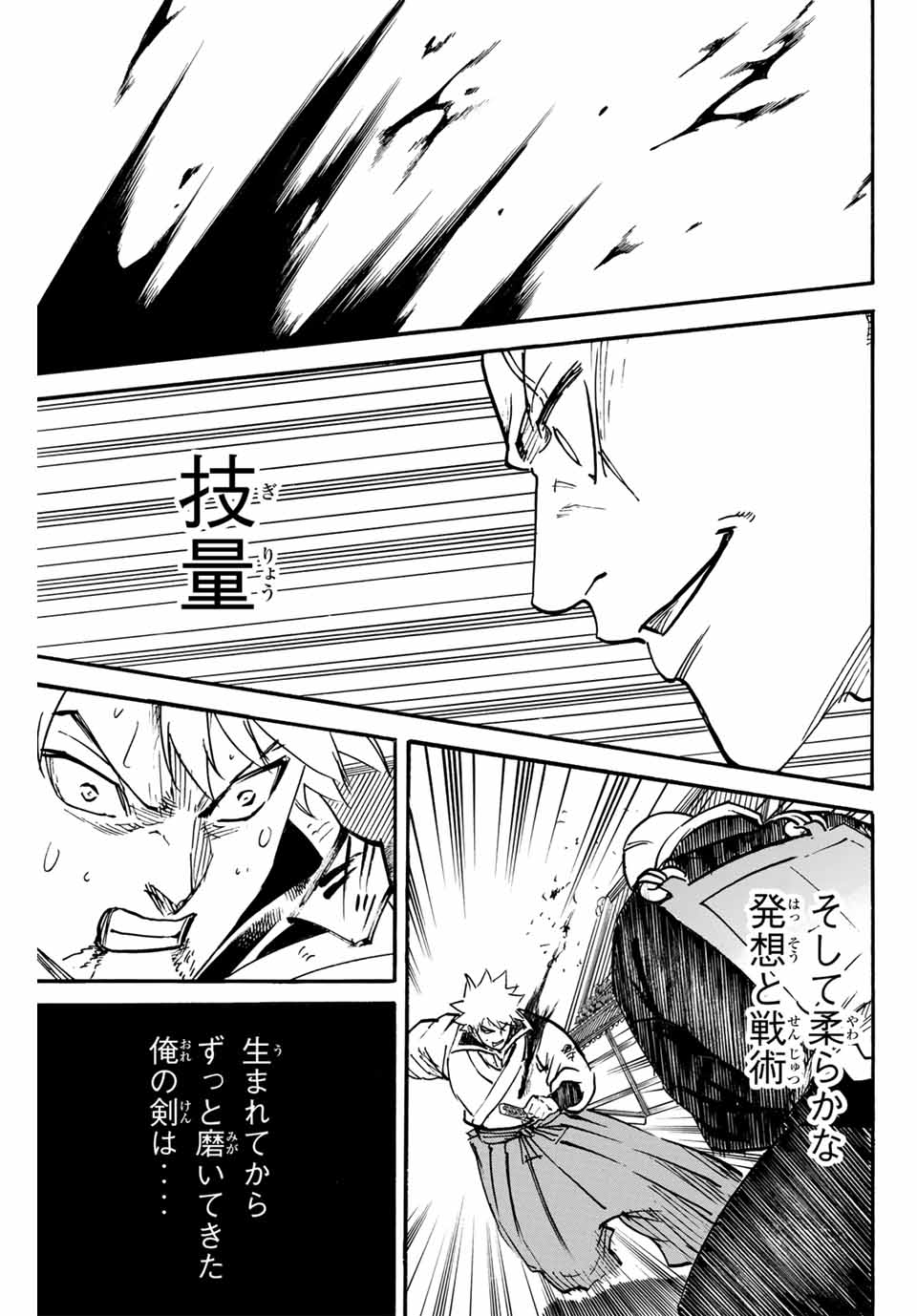 我間乱 ―修羅― 第286話 - Page 20