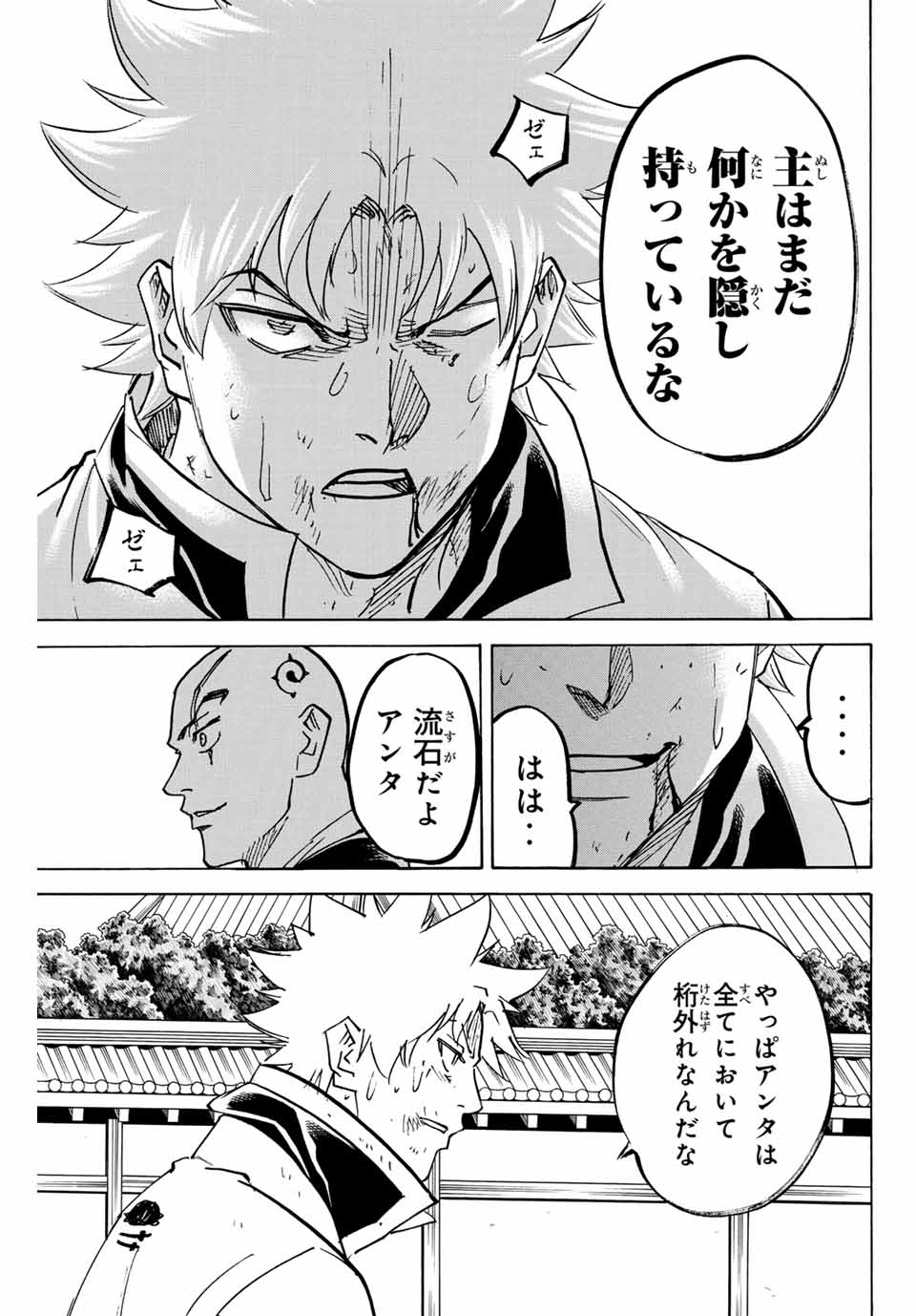 我間乱 ―修羅― 第287話 - Page 16