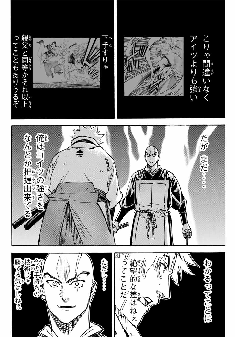 我間乱 ―修羅― 第287話 - Page 16