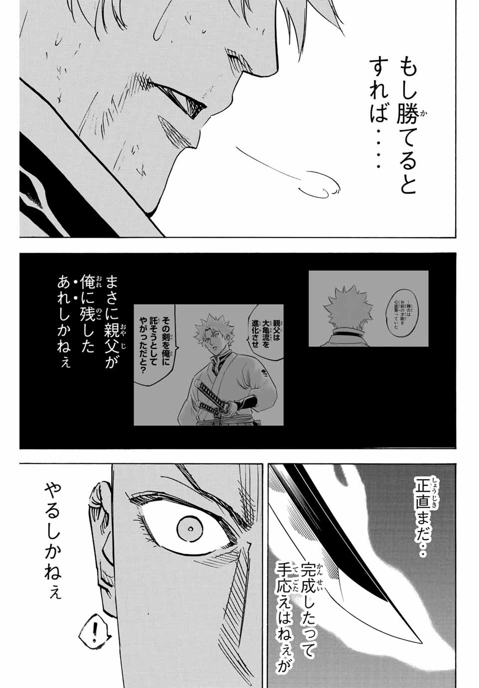 我間乱 ―修羅― 第287話 - Page 18