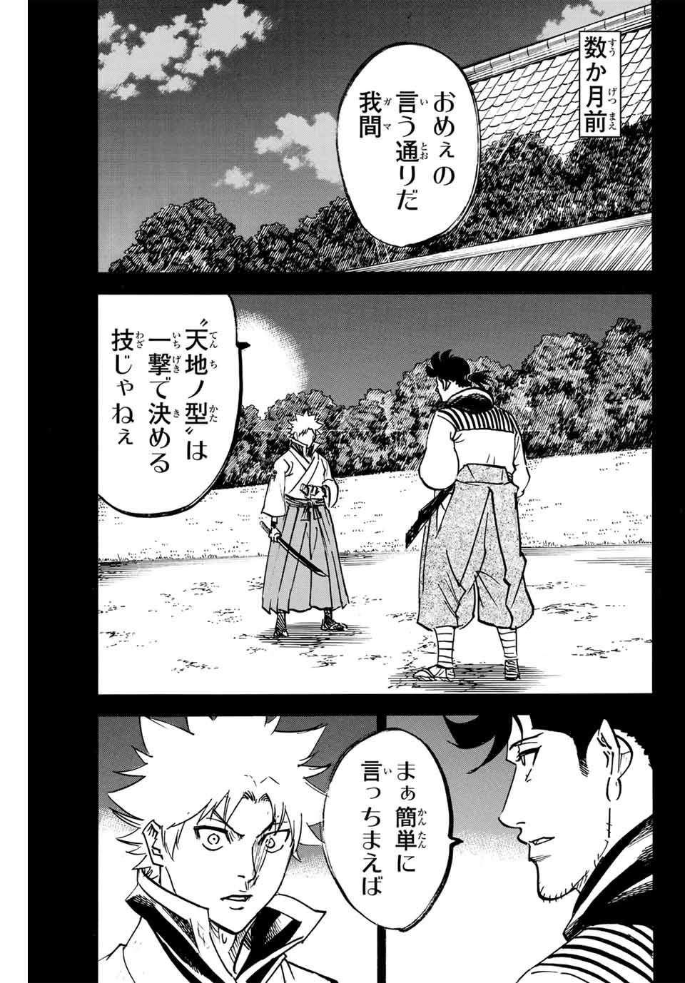 我間乱 ―修羅― 第288話 - Page 3