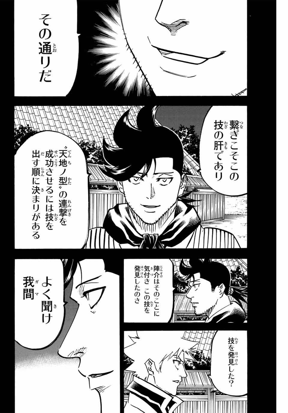 我間乱 ―修羅― 第288話 - Page 7