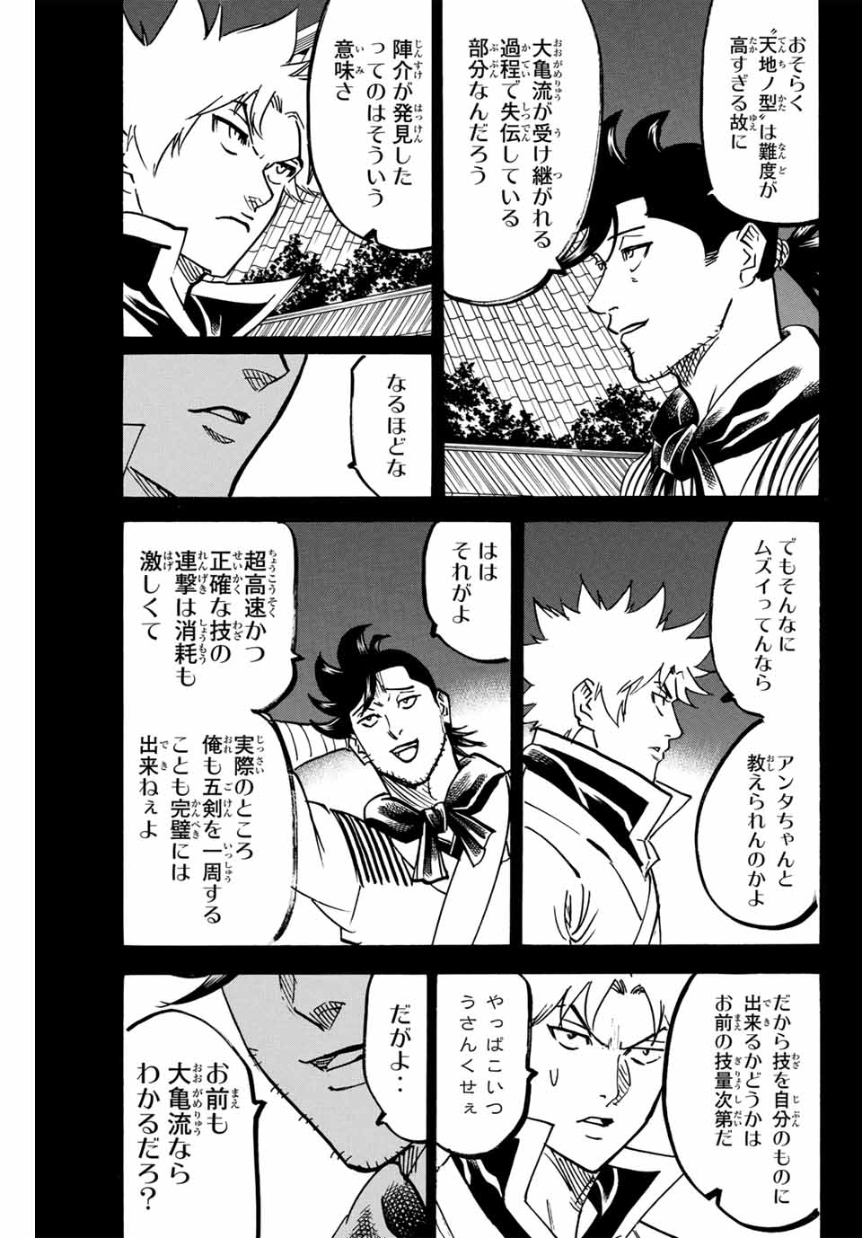 我間乱 ―修羅― 第288話 - Page 9