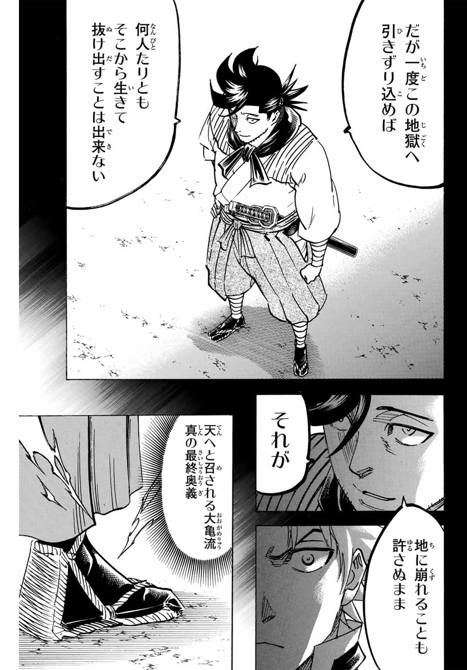 我間乱 ―修羅― 第288話 - Page 13