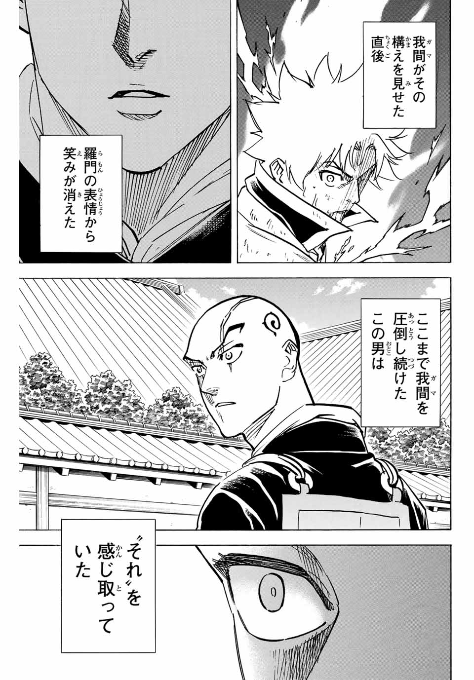 我間乱 ―修羅― 第288話 - Page 18