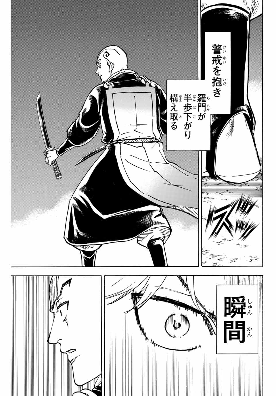 我間乱 ―修羅― 第288話 - Page 20