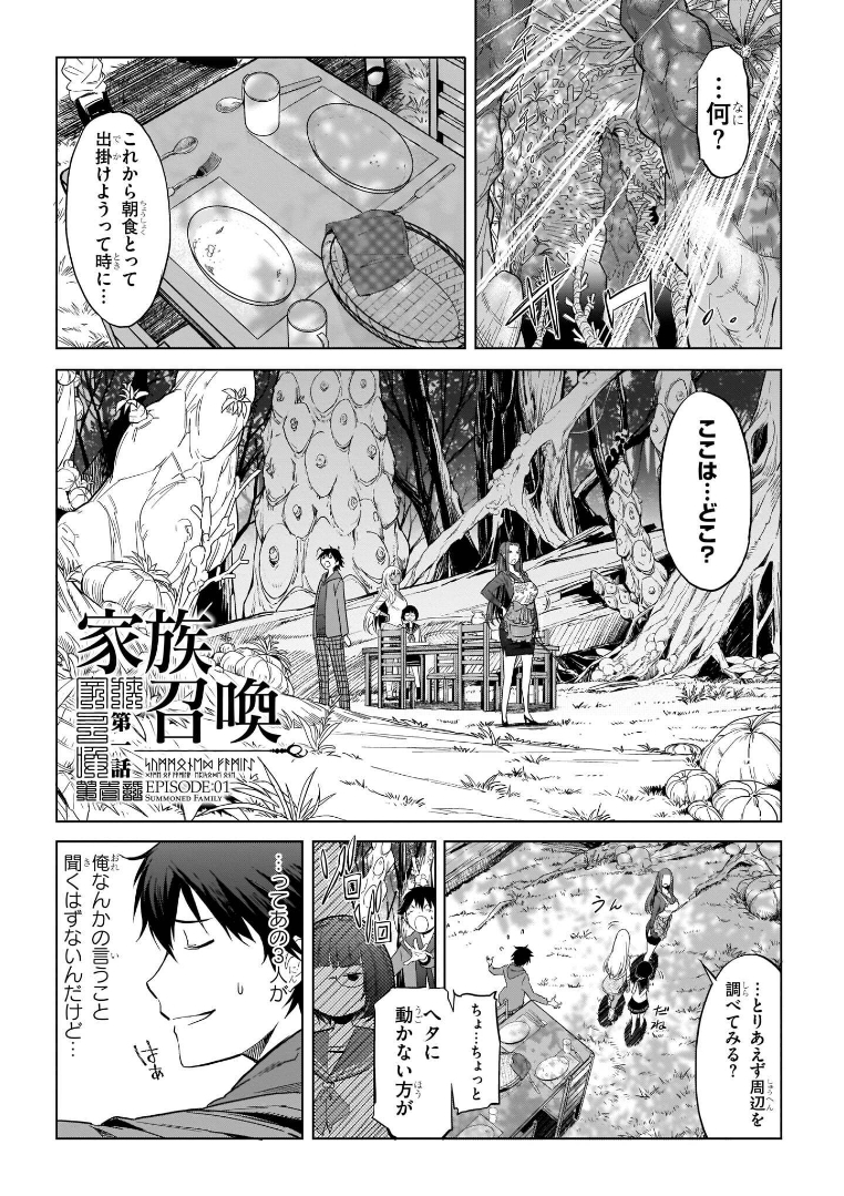 ゲーム オブ ファミリア 　―家族戦記― 第1話 - Page 5