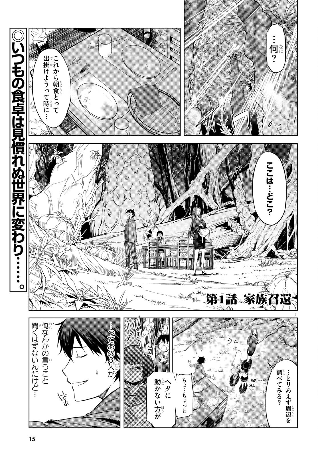 ゲーム オブ ファミリア 　―家族戦記― 第1話 - Page 10