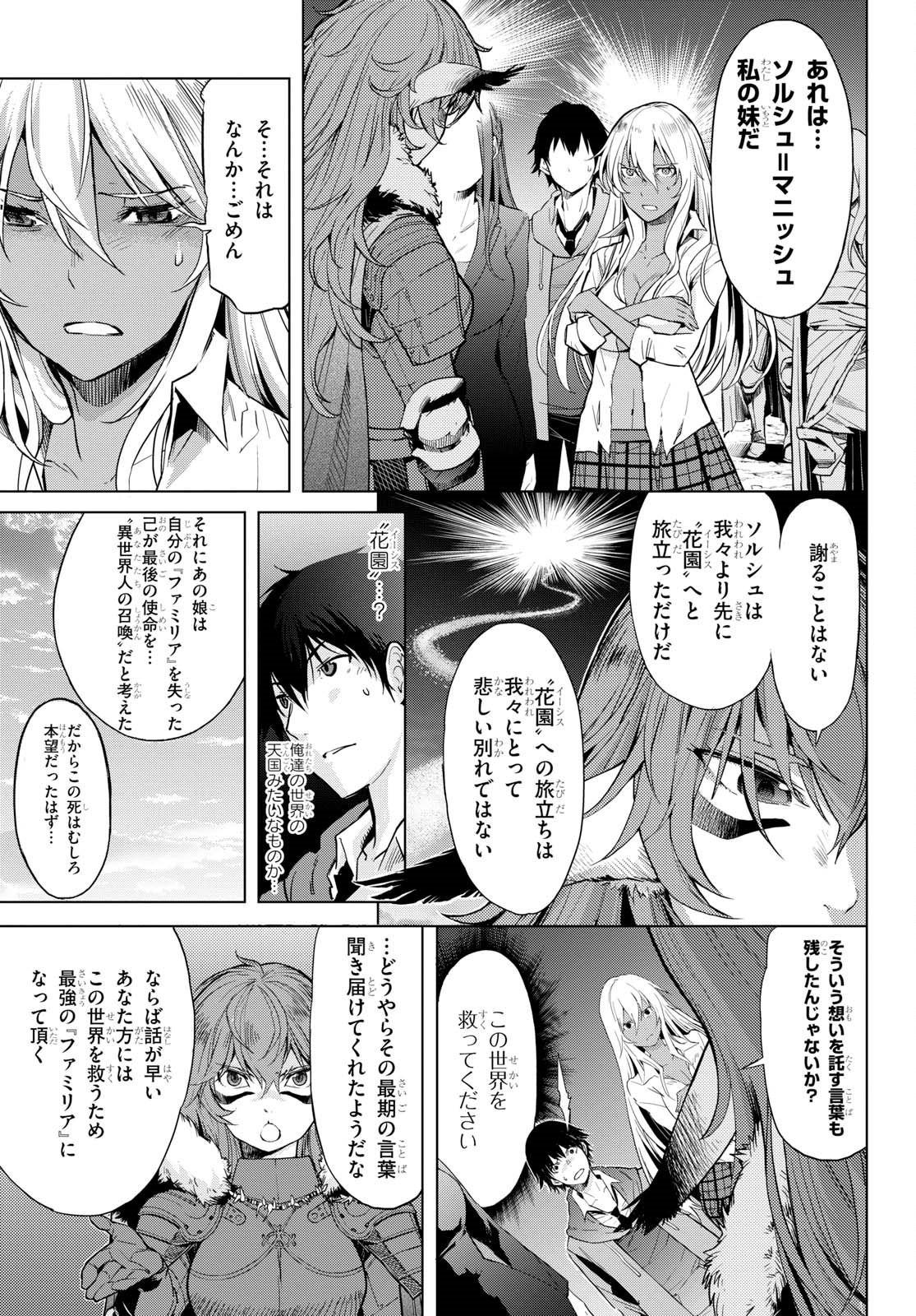 ゲーム オブ ファミリア 　―家族戦記― 第1話 - Page 36