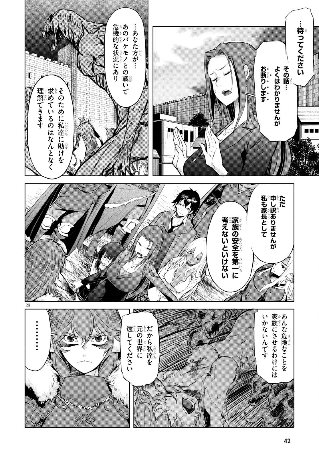 ゲーム オブ ファミリア 　―家族戦記― 第1話 - Page 37