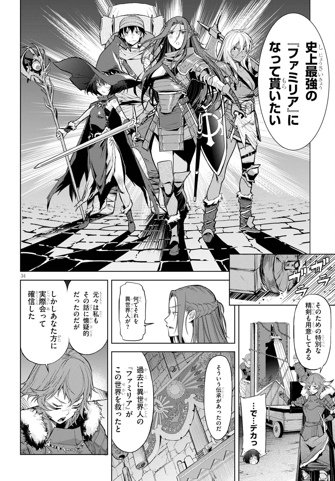 ゲーム オブ ファミリア 　―家族戦記― 第1話 - Page 43