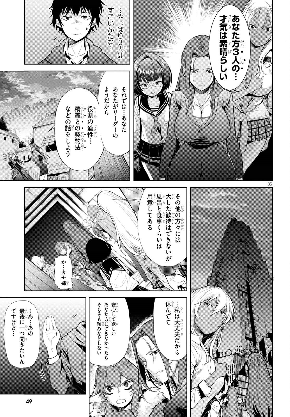 ゲーム オブ ファミリア 　―家族戦記― 第1話 - Page 44