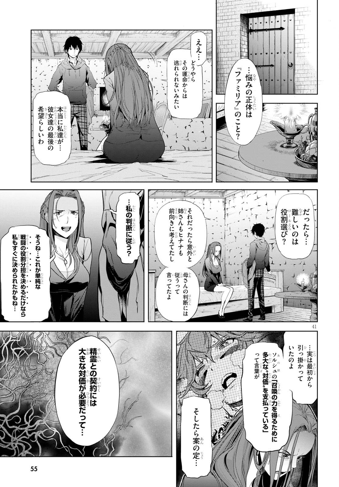 ゲーム オブ ファミリア 　―家族戦記― 第1話 - Page 50