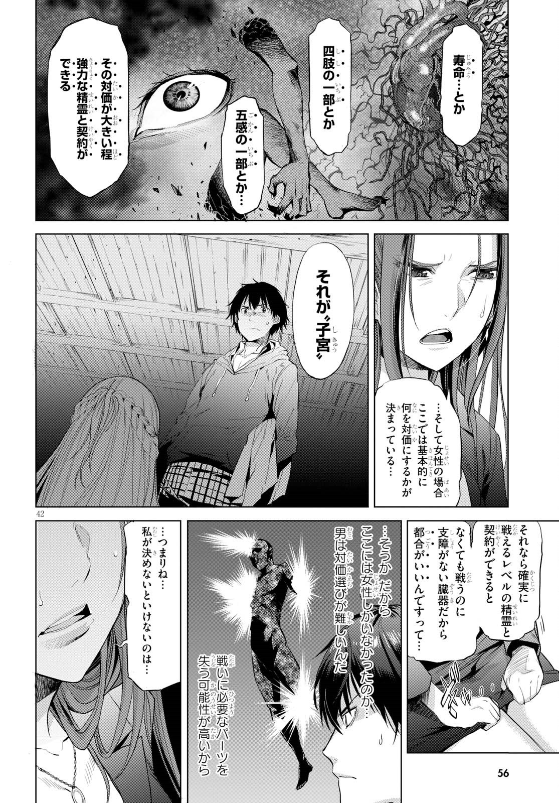 ゲーム オブ ファミリア 　―家族戦記― 第1話 - Page 51