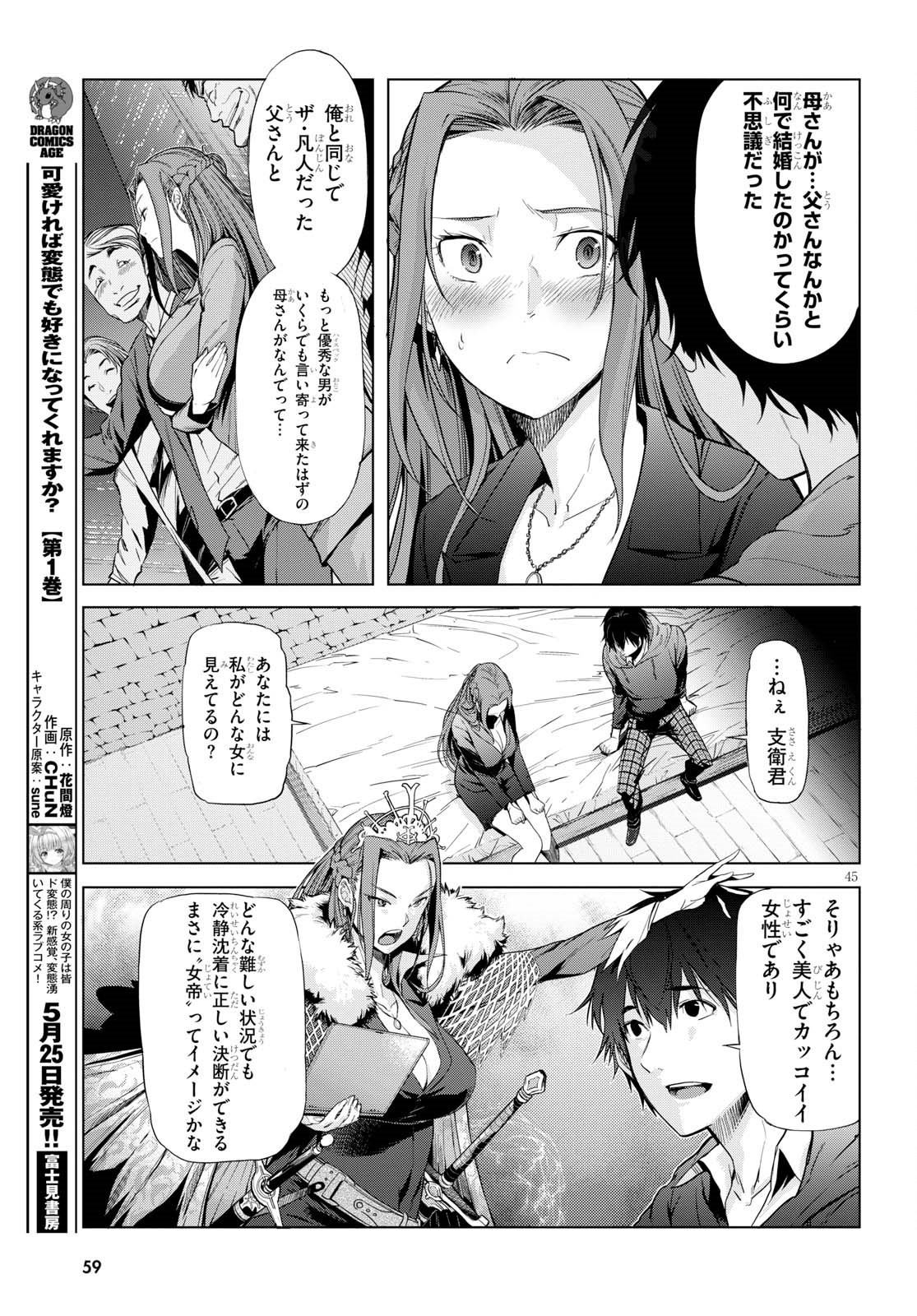 ゲーム オブ ファミリア 　―家族戦記― 第1話 - Page 54