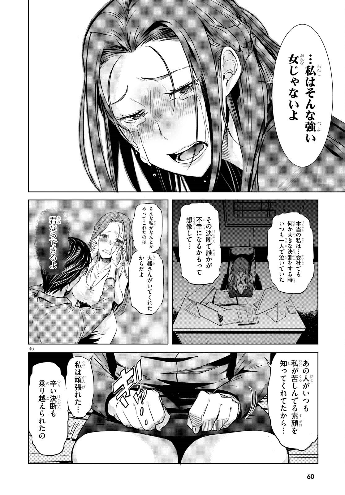 ゲーム オブ ファミリア 　―家族戦記― 第1話 - Page 55