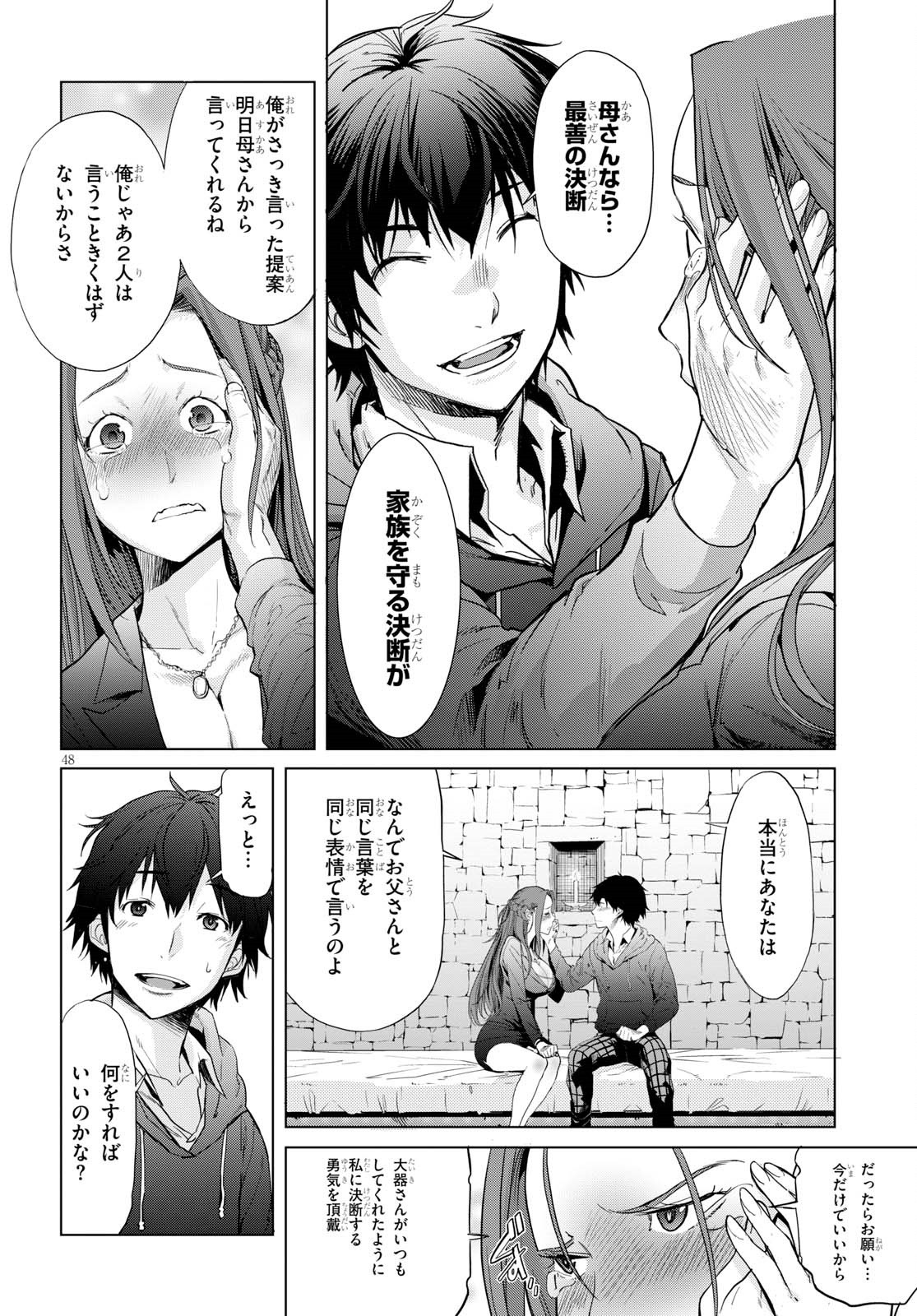 ゲーム オブ ファミリア 　―家族戦記― 第1話 - Page 57