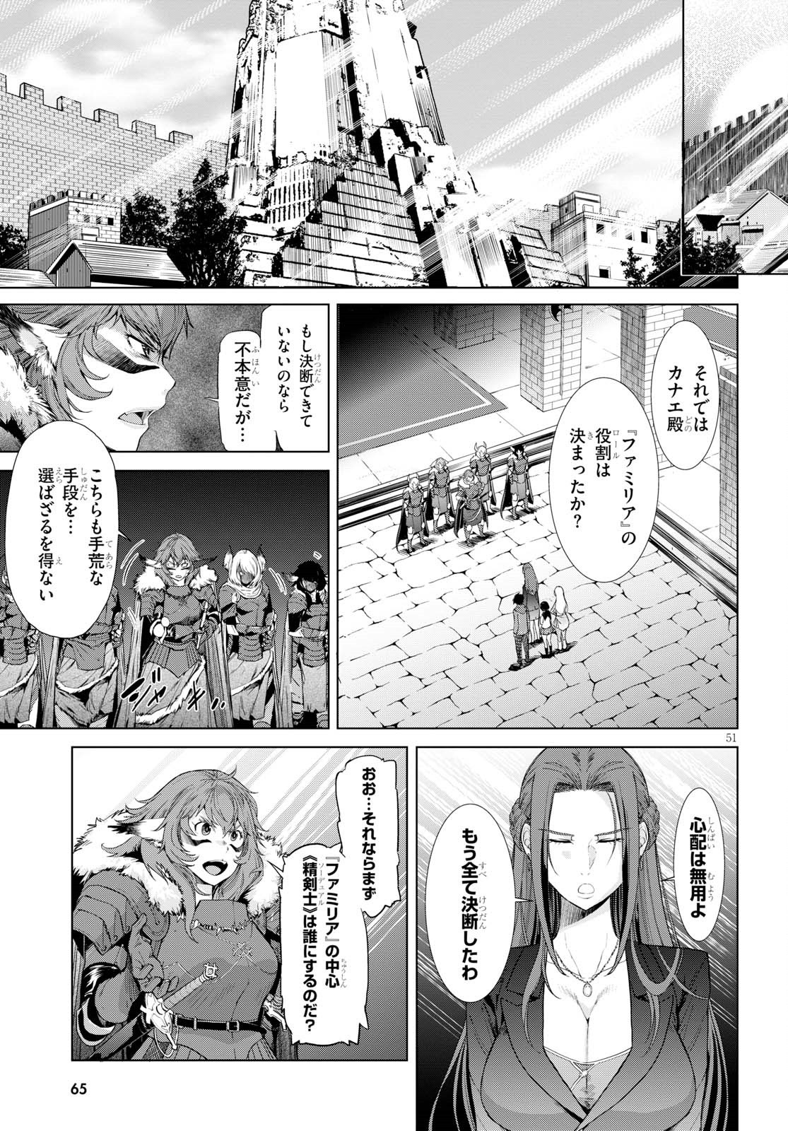 ゲーム オブ ファミリア 　―家族戦記― 第1話 - Page 60