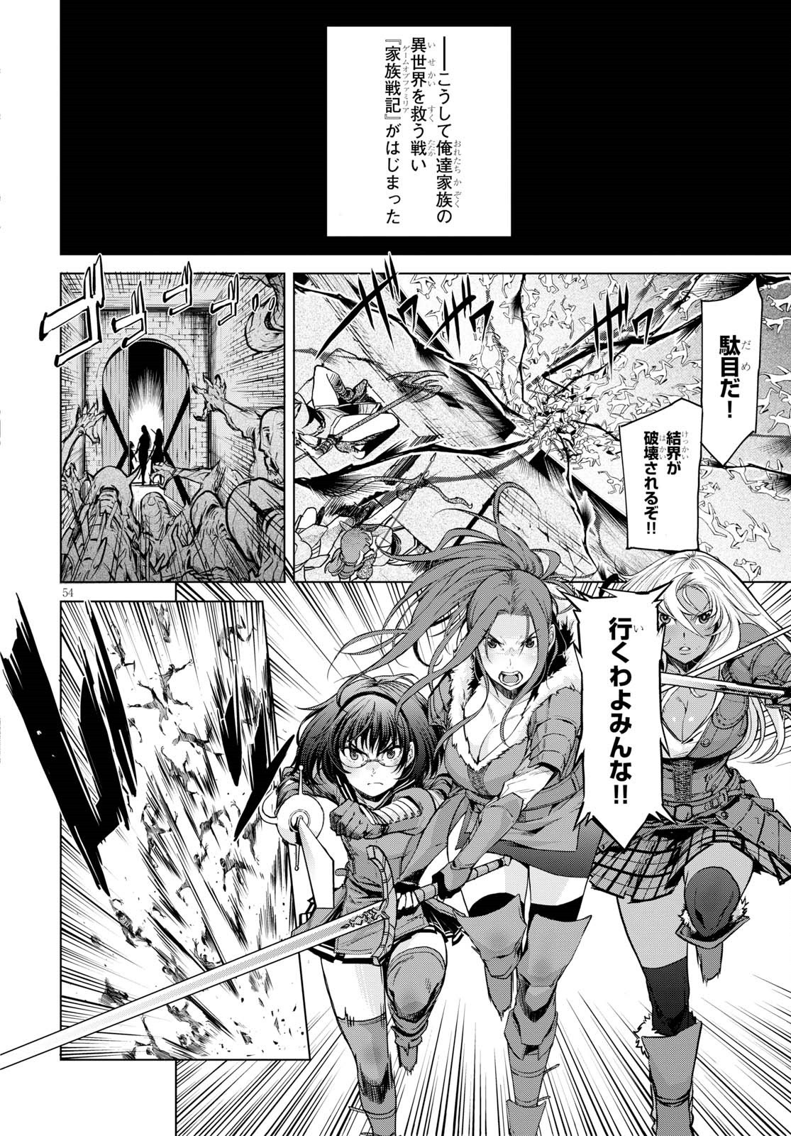 ゲーム オブ ファミリア 　―家族戦記― 第1話 - Page 63