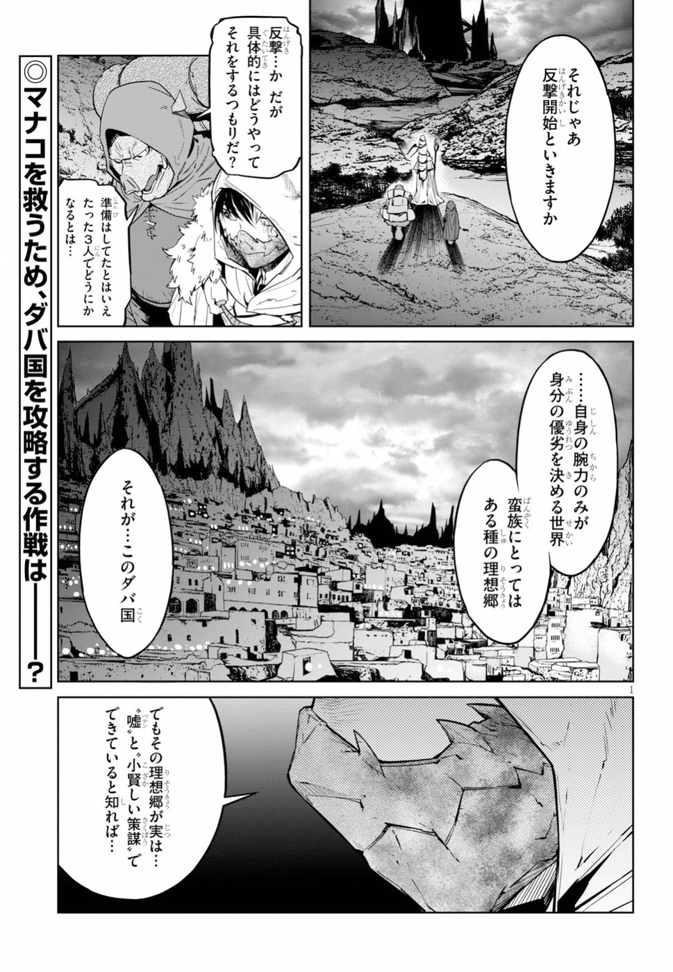 ゲーム オブ ファミリア 　―家族戦記― 第12話 - Page 2