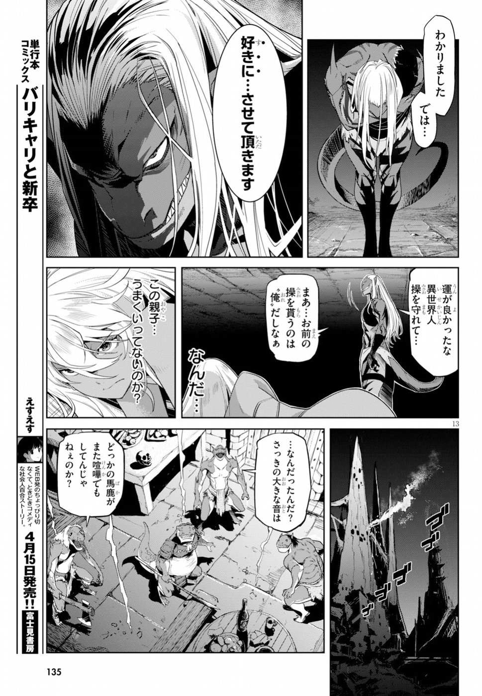 ゲーム オブ ファミリア 　―家族戦記― 第12話 - Page 14