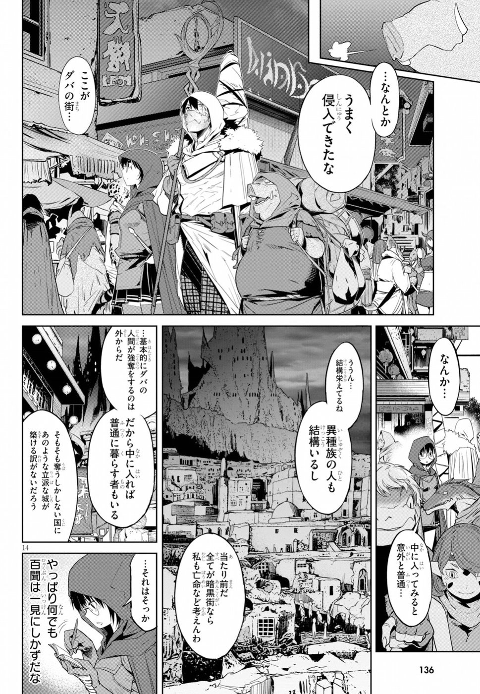 ゲーム オブ ファミリア 　―家族戦記― 第12話 - Page 15