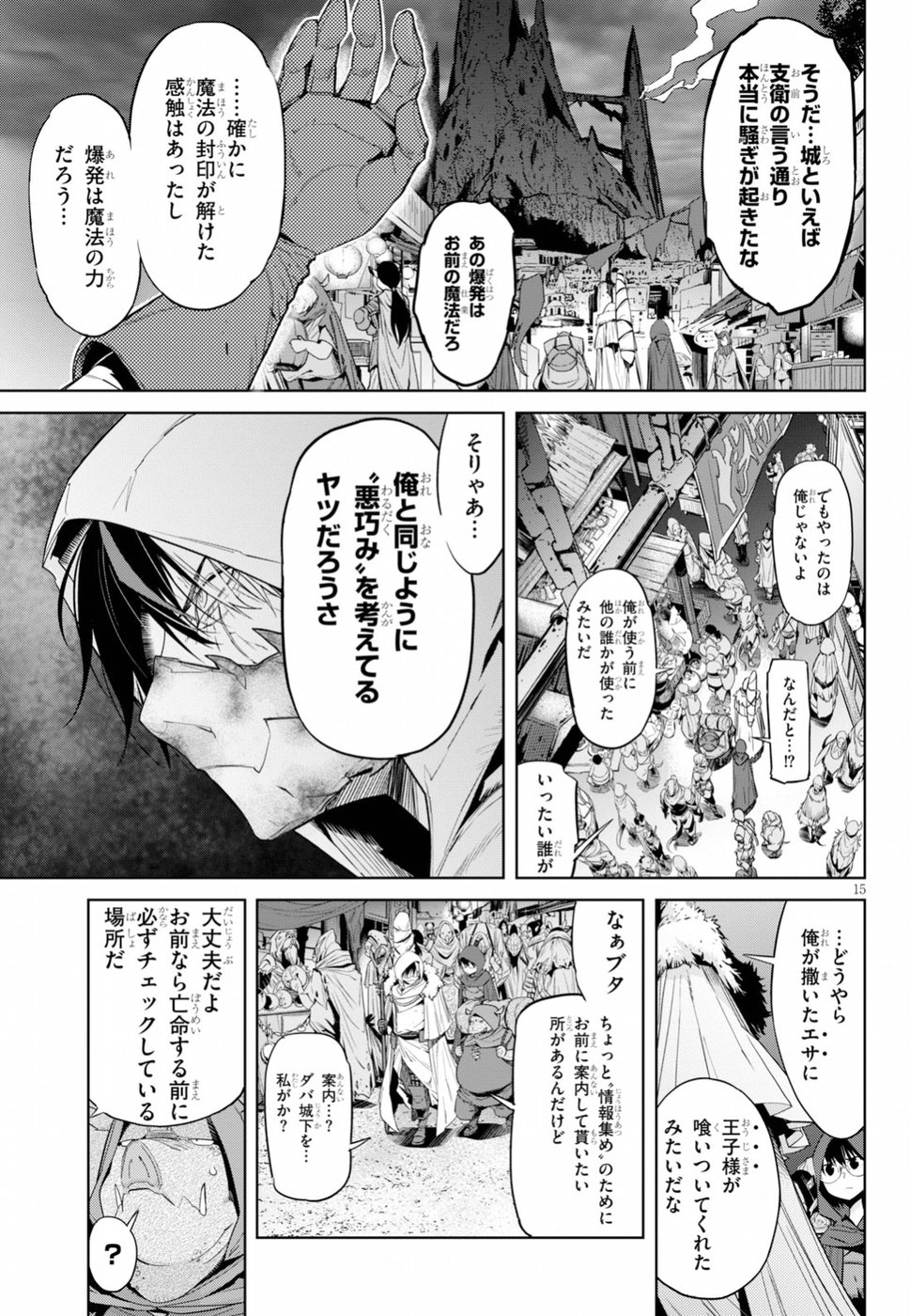 ゲーム オブ ファミリア 　―家族戦記― 第12話 - Page 16