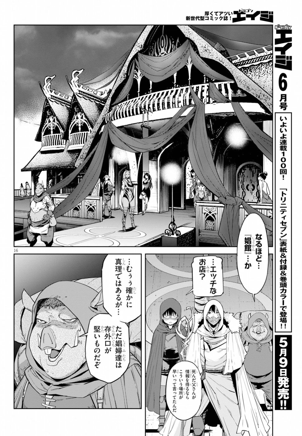 ゲーム オブ ファミリア 　―家族戦記― 第12話 - Page 17