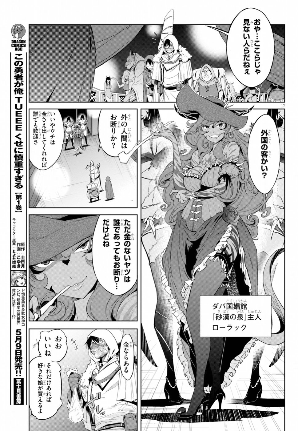 ゲーム オブ ファミリア 　―家族戦記― 第12話 - Page 18