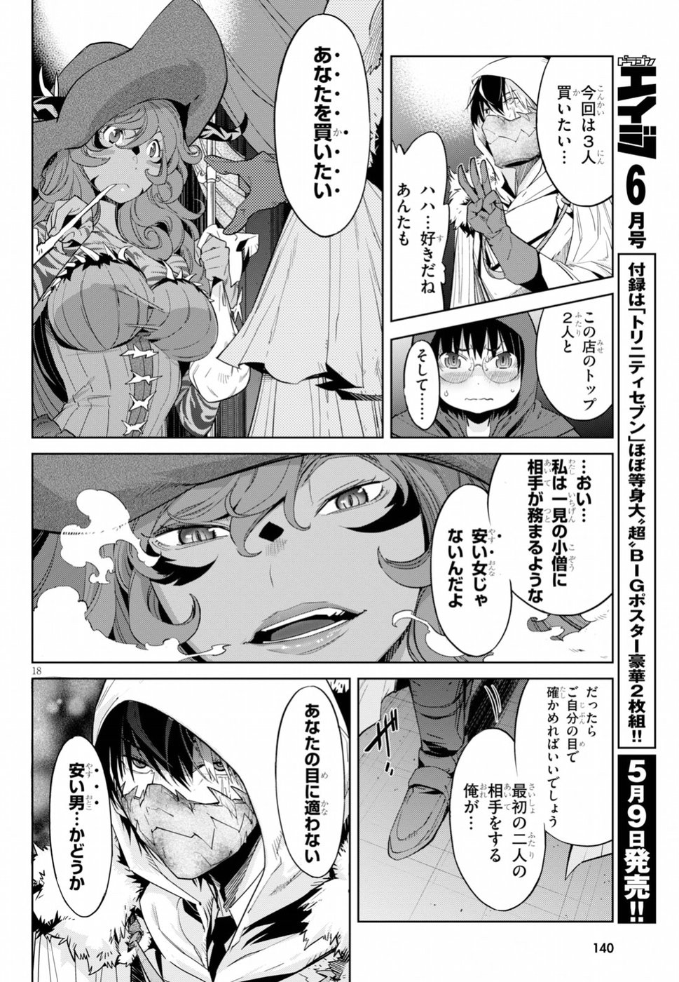 ゲーム オブ ファミリア 　―家族戦記― 第12話 - Page 19