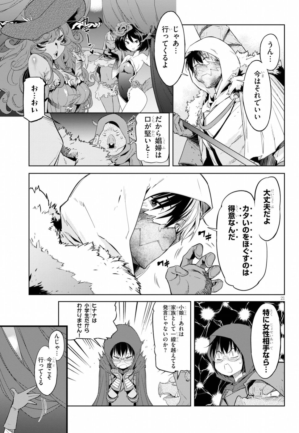 ゲーム オブ ファミリア 　―家族戦記― 第12話 - Page 22