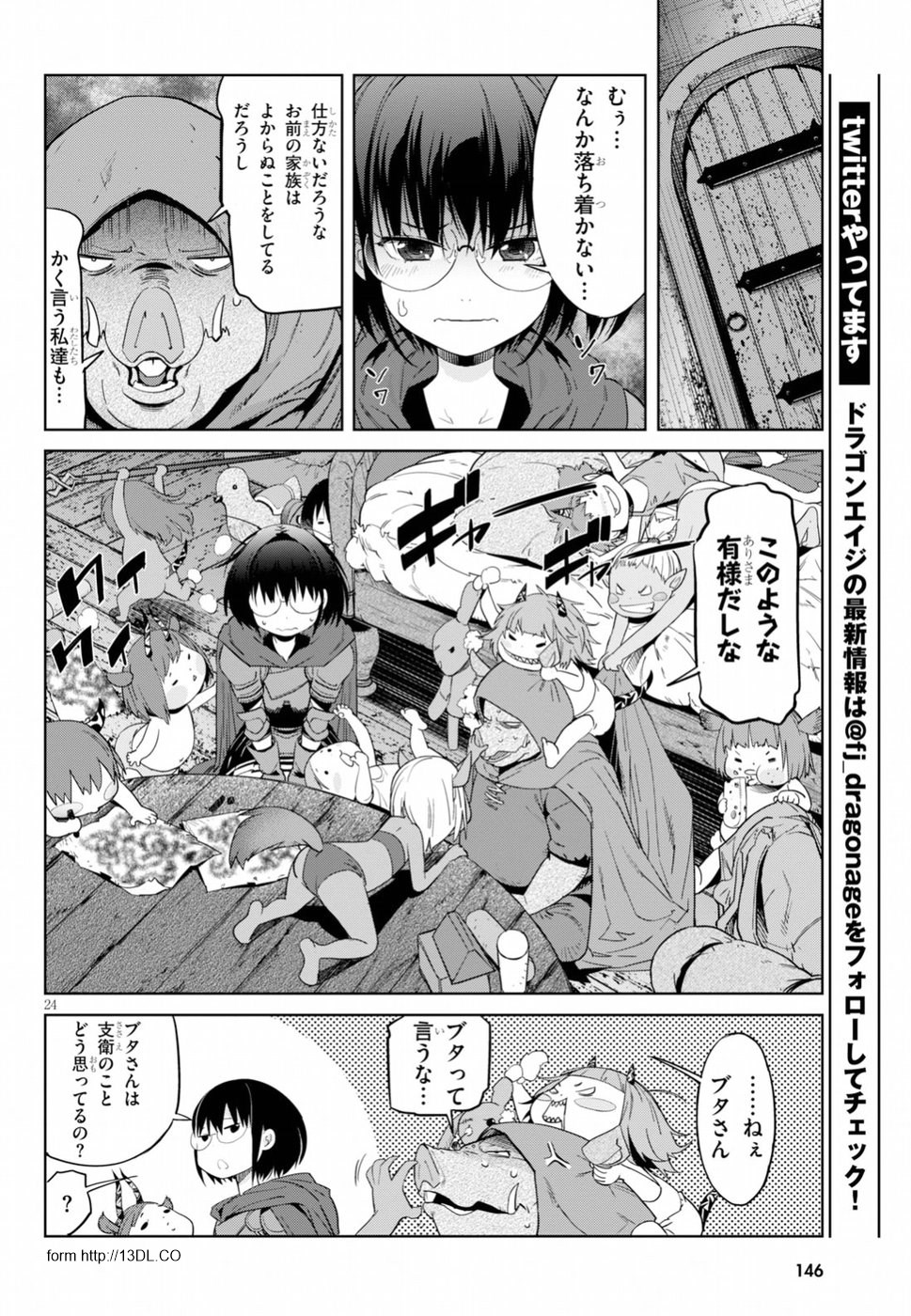 ゲーム オブ ファミリア 　―家族戦記― 第12話 - Page 25