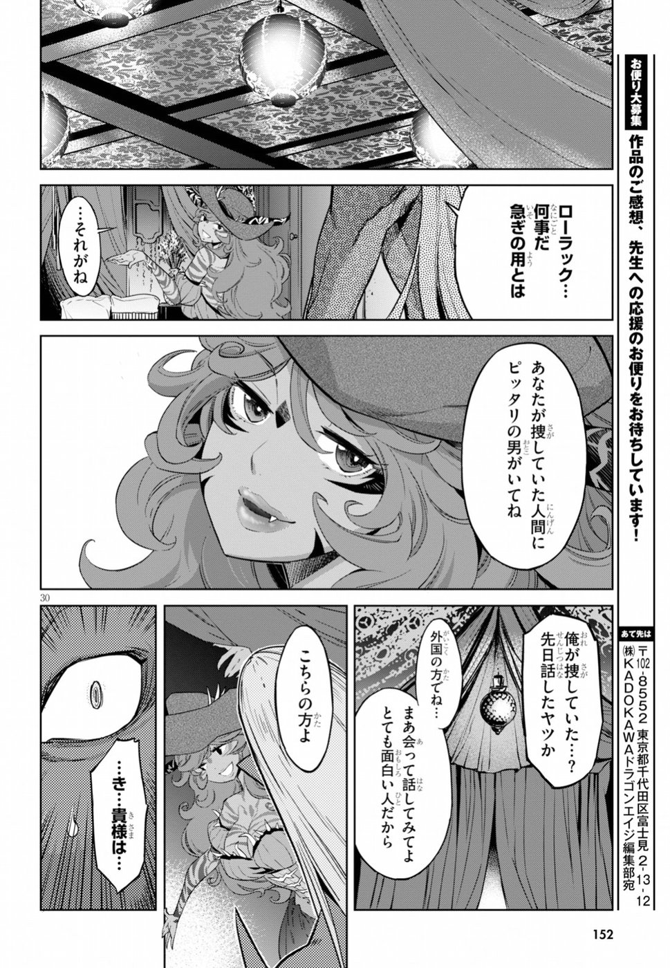 ゲーム オブ ファミリア 　―家族戦記― 第12話 - Page 31