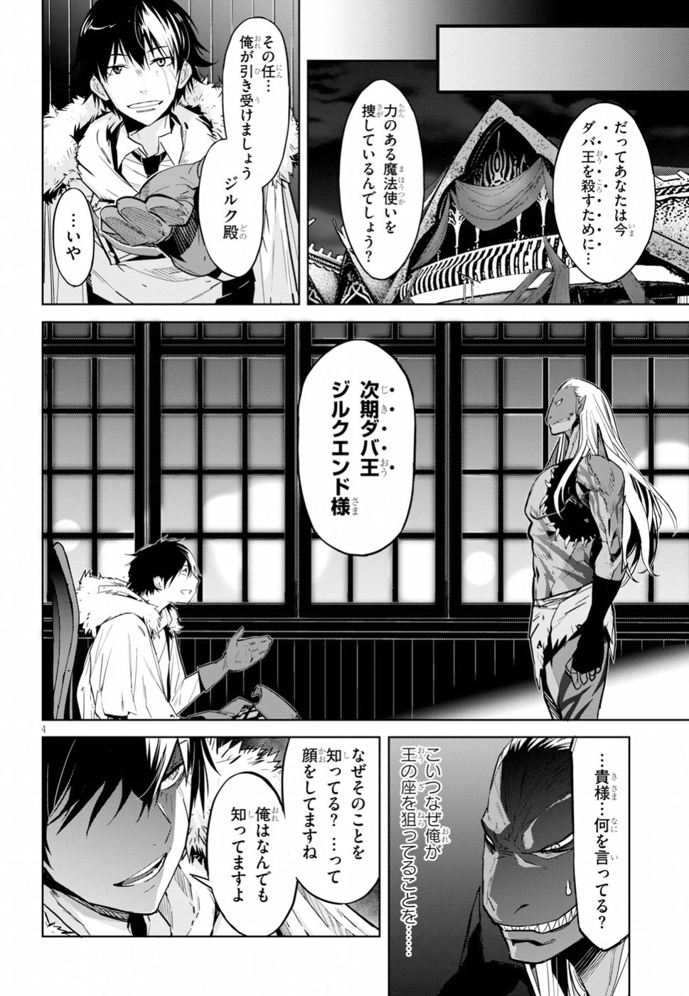 ゲーム オブ ファミリア 　―家族戦記― 第13話 - Page 4