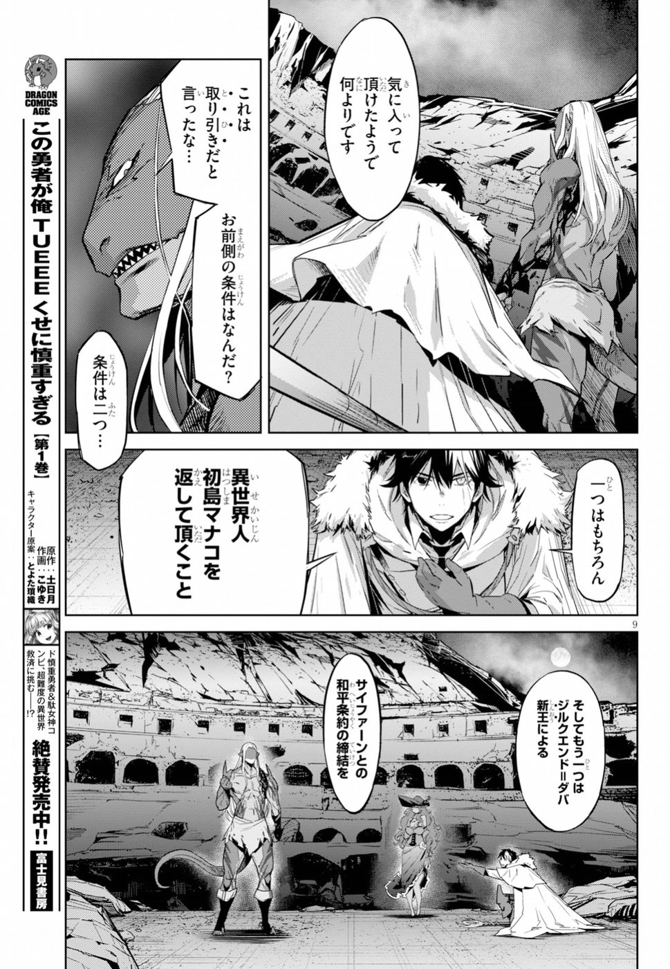 ゲーム オブ ファミリア 　―家族戦記― 第13話 - Page 9