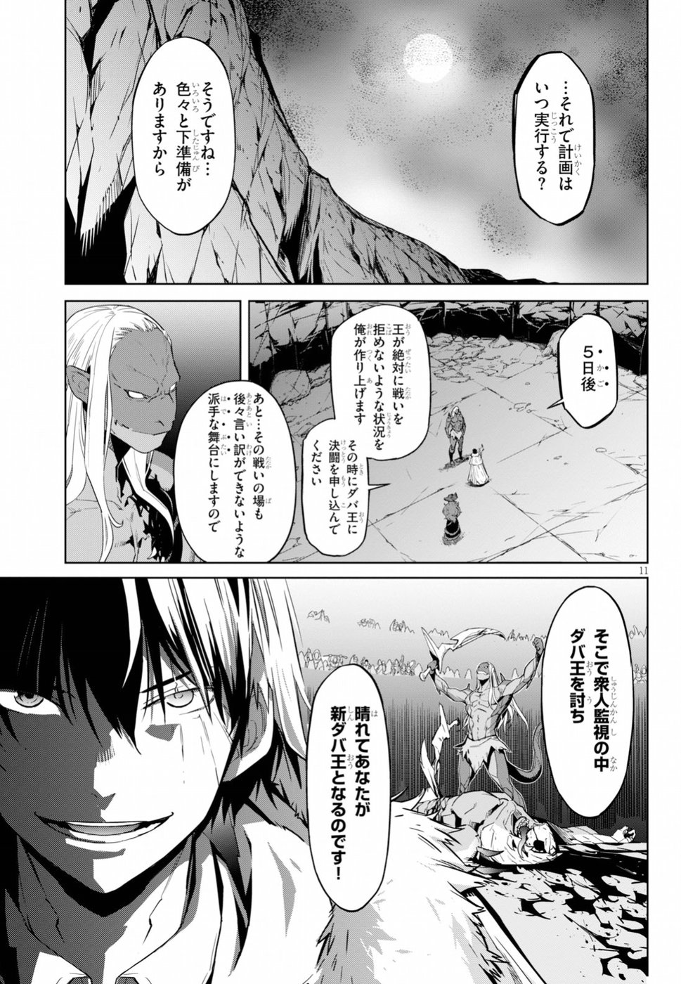 ゲーム オブ ファミリア 　―家族戦記― 第13話 - Page 11