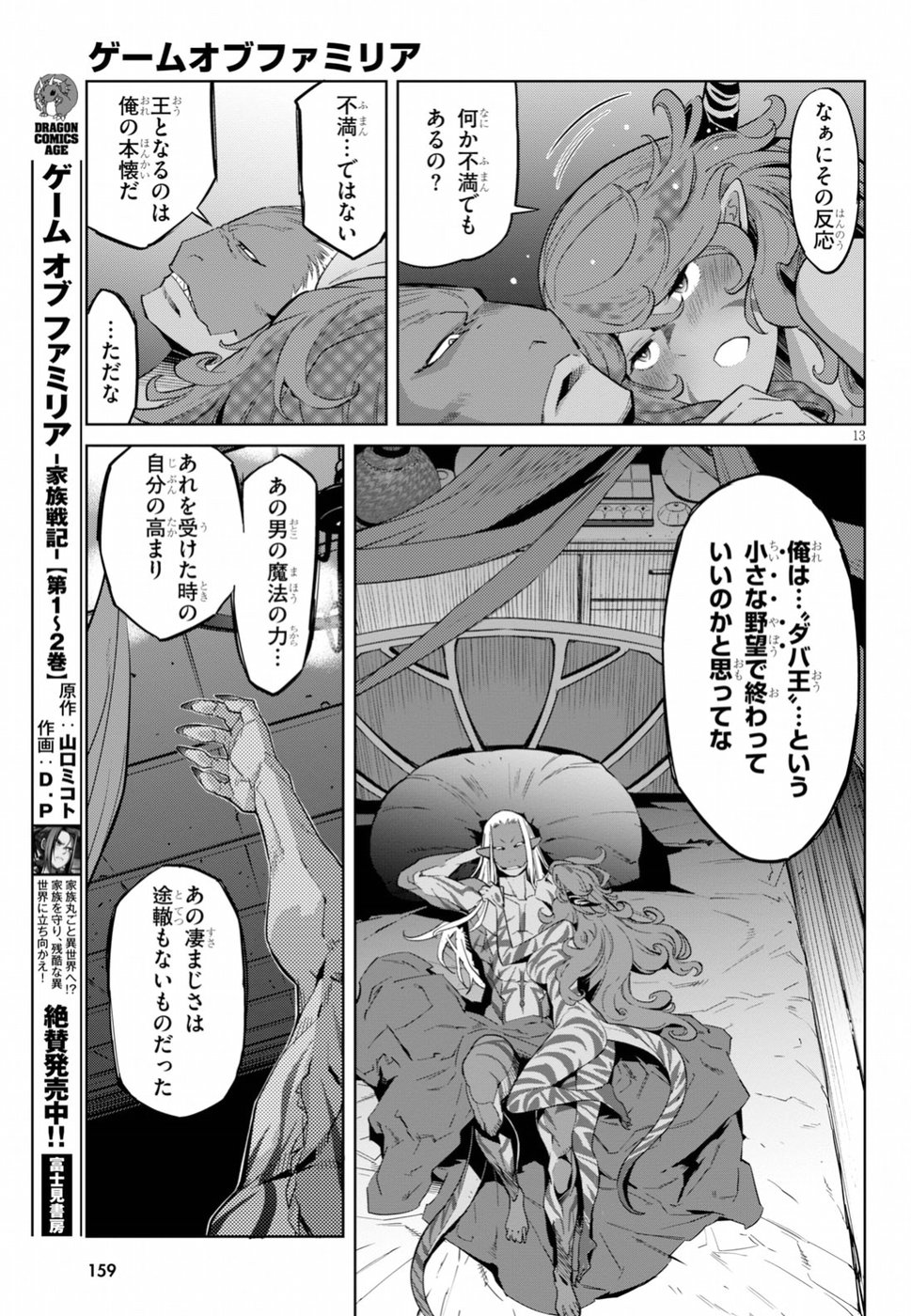 ゲーム オブ ファミリア 　―家族戦記― 第13話 - Page 13