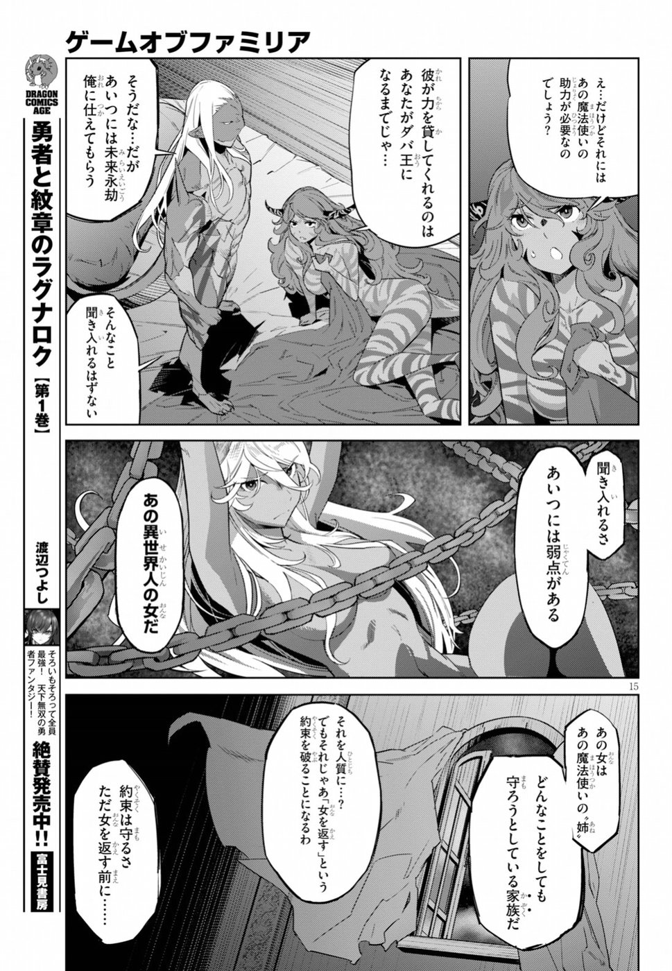 ゲーム オブ ファミリア 　―家族戦記― 第13話 - Page 15