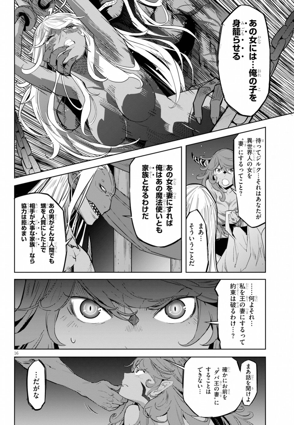 ゲーム オブ ファミリア 　―家族戦記― 第13話 - Page 16