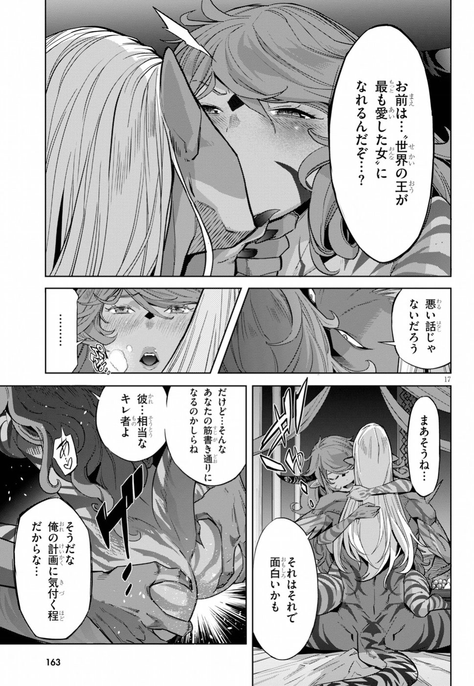 ゲーム オブ ファミリア 　―家族戦記― 第13話 - Page 17