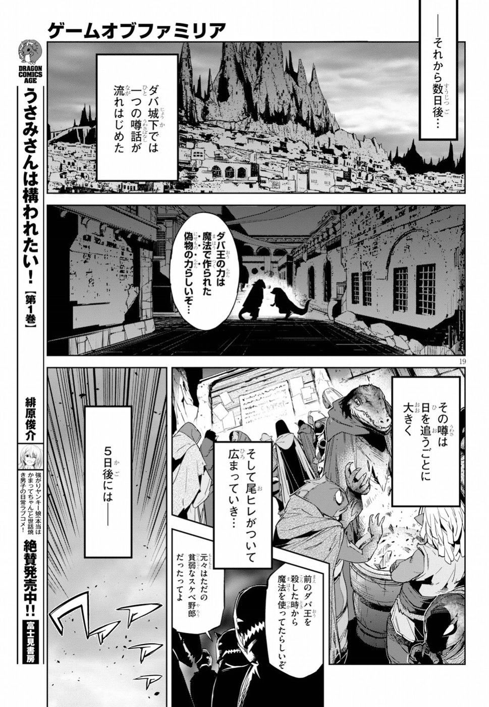 ゲーム オブ ファミリア 　―家族戦記― 第13話 - Page 19