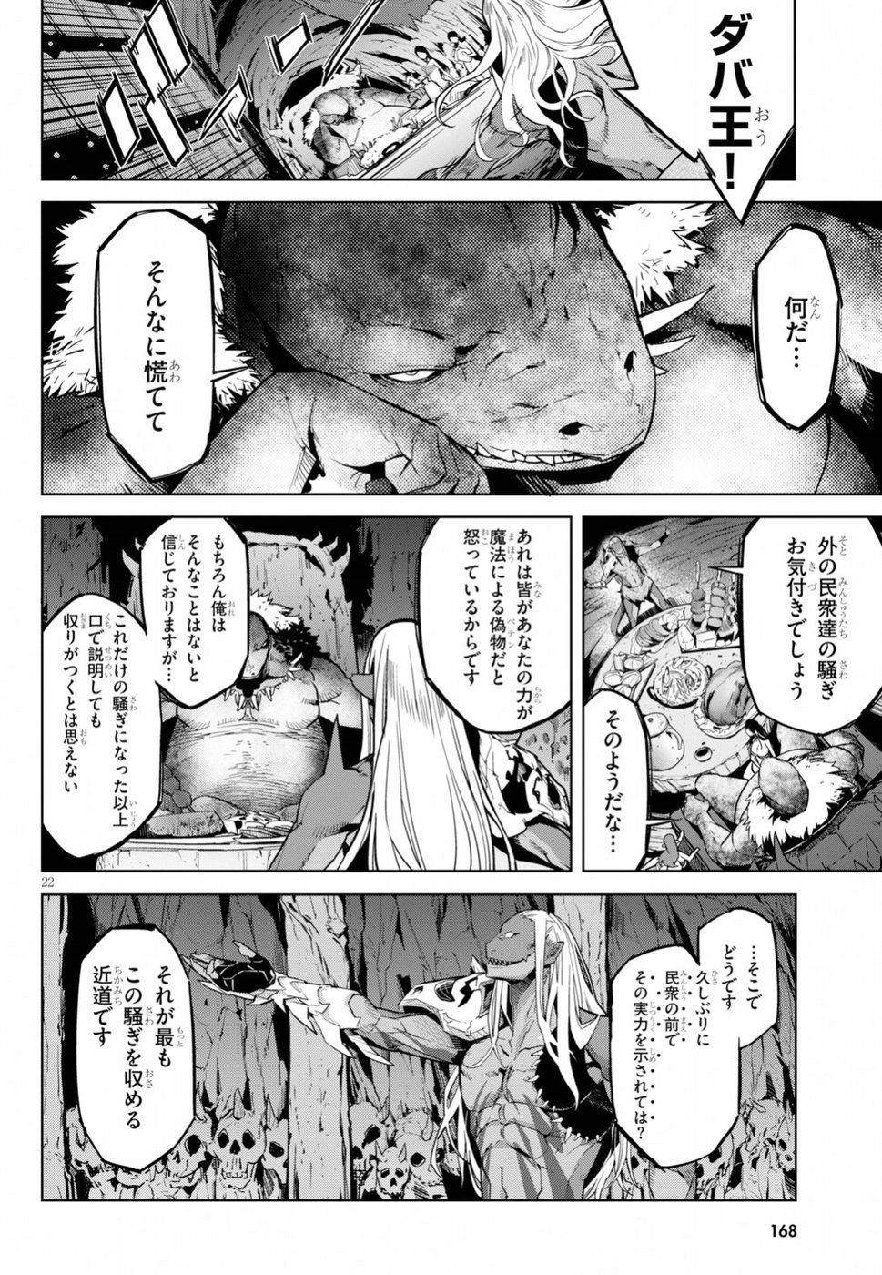 ゲーム オブ ファミリア 　―家族戦記― 第13話 - Page 22