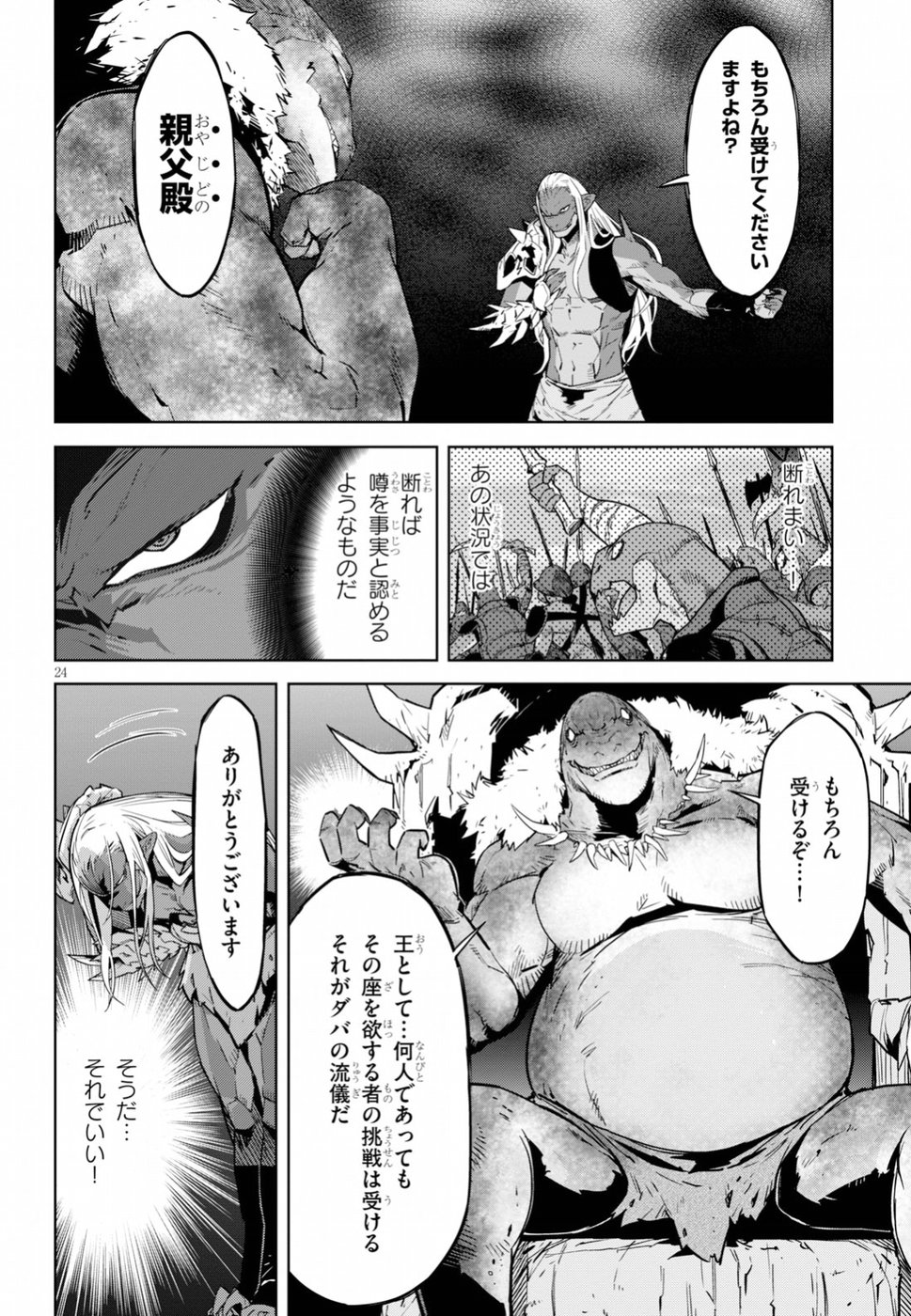 ゲーム オブ ファミリア 　―家族戦記― 第13話 - Page 24