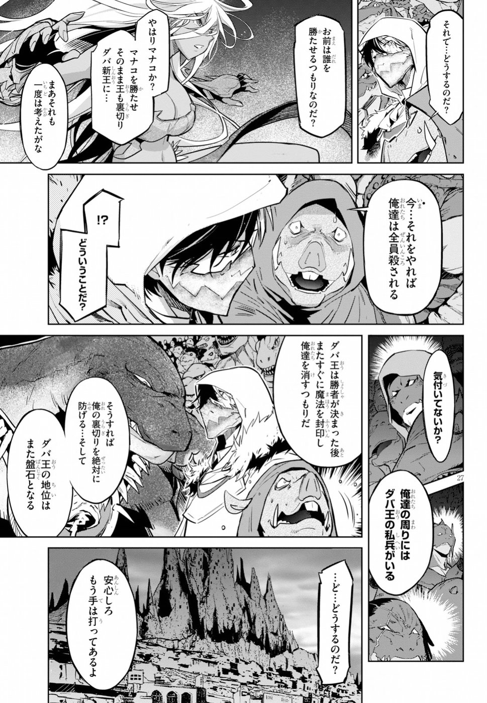 ゲーム オブ ファミリア 　―家族戦記― 第14話 - Page 27