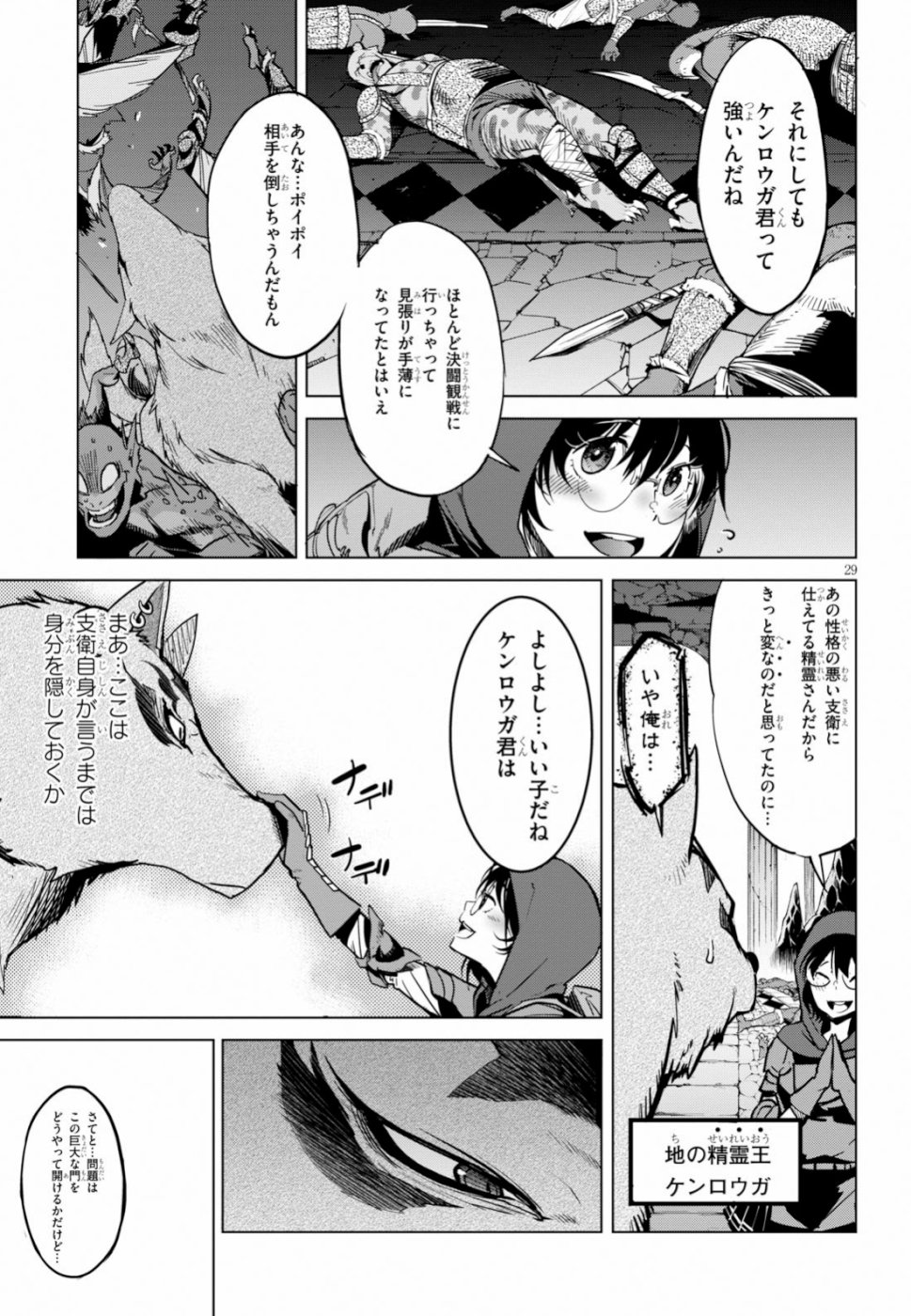 ゲーム オブ ファミリア 　―家族戦記― 第15話 - Page 29