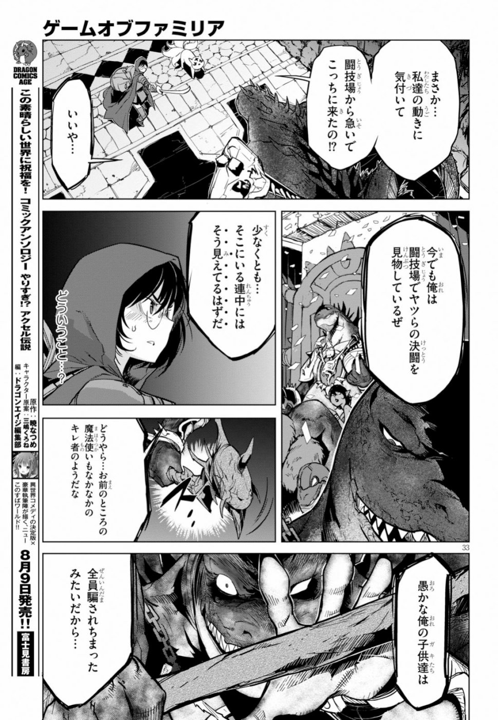 ゲーム オブ ファミリア 　―家族戦記― 第15話 - Page 33