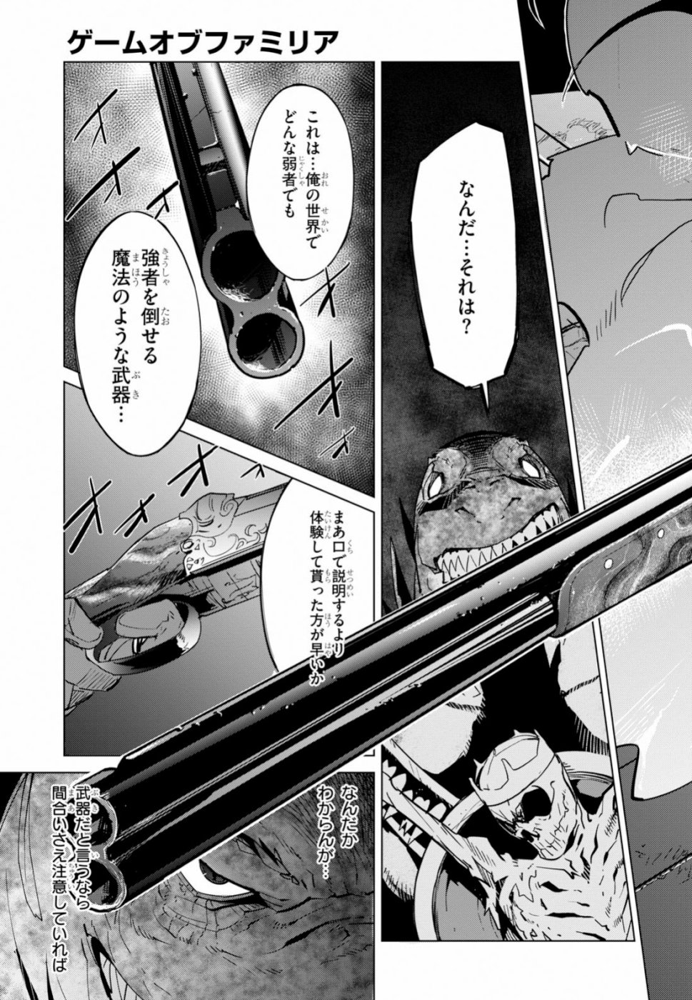 ゲーム オブ ファミリア 　―家族戦記― 第16話 - Page 21