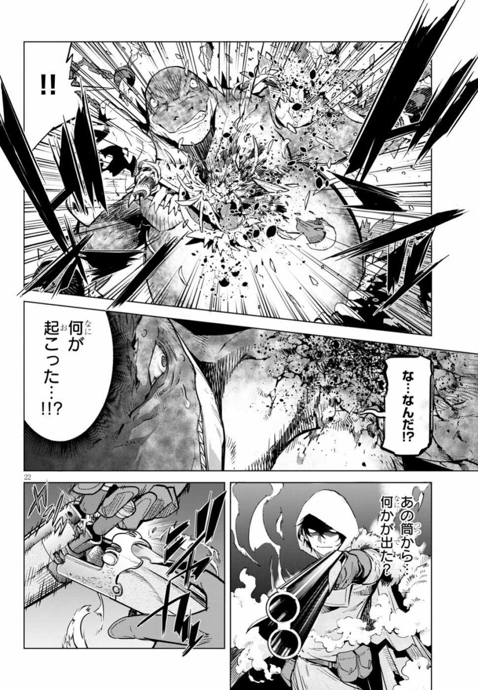 ゲーム オブ ファミリア 　―家族戦記― 第16話 - Page 22