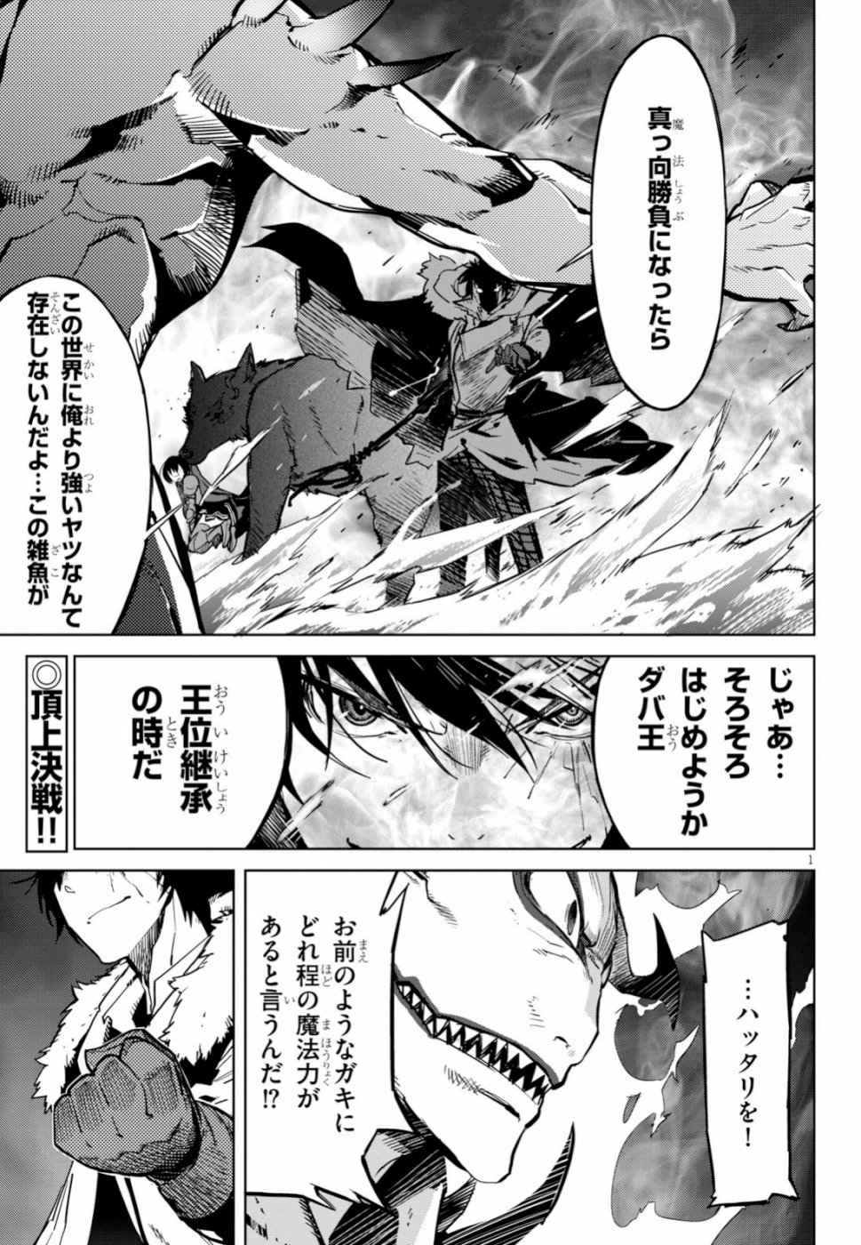 ゲーム オブ ファミリア 　―家族戦記― 第17話 - Page 2